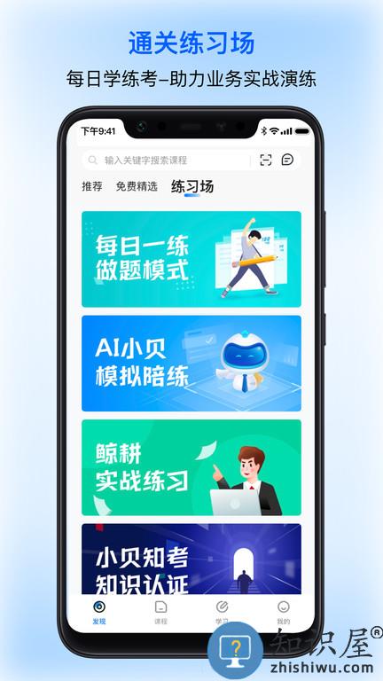 贝壳经纪学院app下载