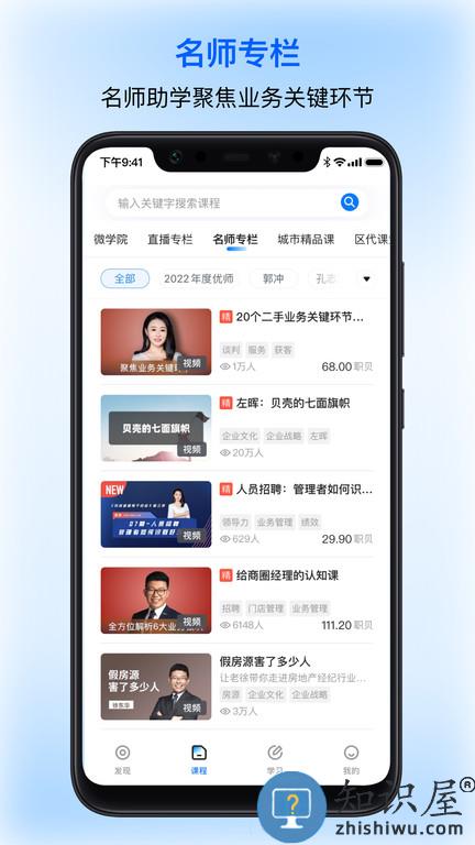 贝壳经纪学堂app下载v6.15.0 安卓版