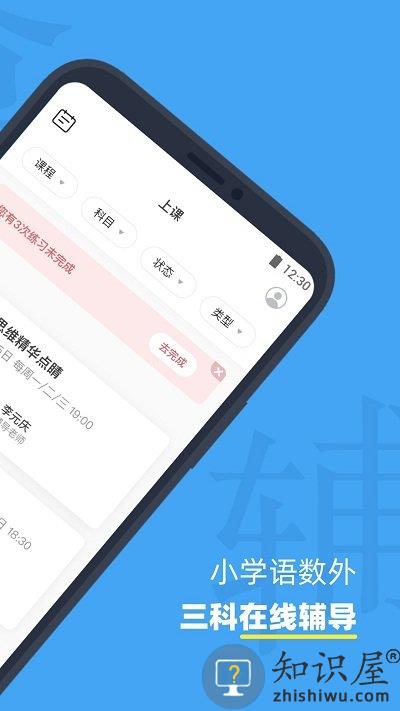 小盒课堂学生版app下载v5.1.90 安卓最新版