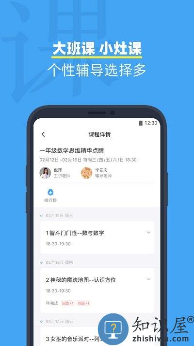 小盒课堂学生版app下载v5.1.90 安卓最新版