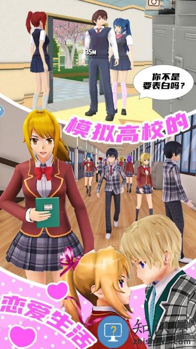 少女恋爱模拟器游戏下载v1.0 安卓版