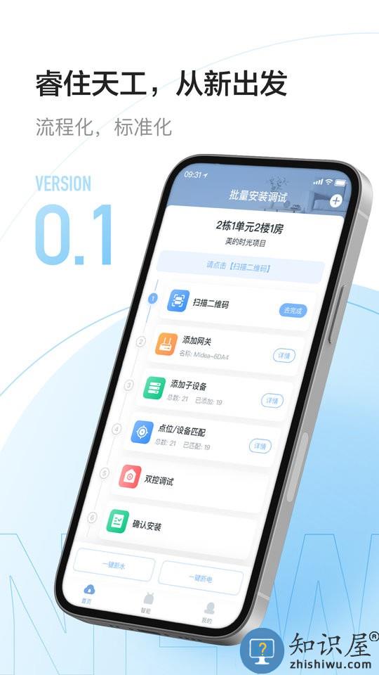 睿住天工最新版下载v2.2.0 安卓版