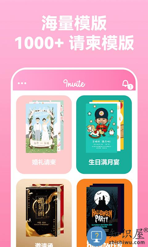 电子请柬制作软件app下载v4.2.8 安卓版