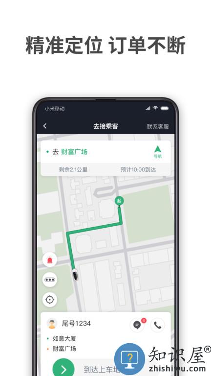 aa租车司机端app(改名AA出行司机)下载v6.00.0.0006 安卓版