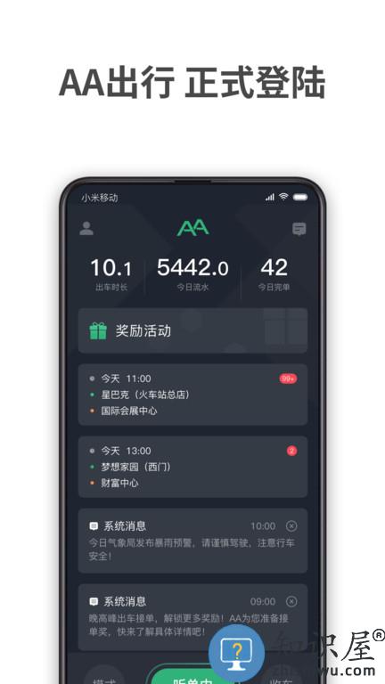 aa租车司机端app(改名AA出行司机)下载v6.00.0.0006 安卓版