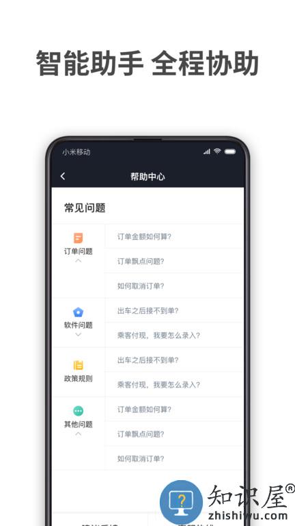 aa租车司机端app(改名AA出行司机)下载v6.00.0.0006 安卓版