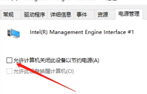 win10电脑硬件的电源管理界面在哪打开？