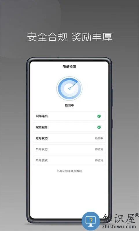 三生出行司机端app下载