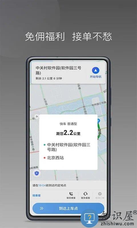 三生出行司机端app(如嘀出行司机端)下载v6.00.0.0001 安卓版