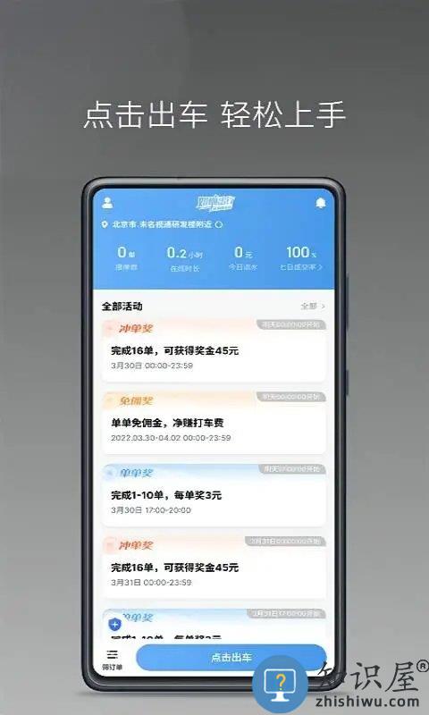 三生出行司机端app(如嘀出行司机端)下载v6.00.0.0001 安卓版