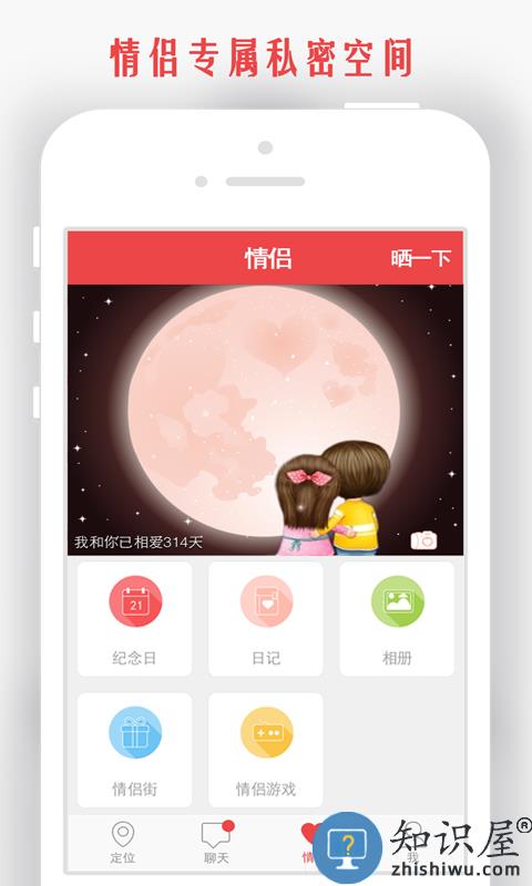 情侣我和你手机版下载v5.6.1 安卓最新版