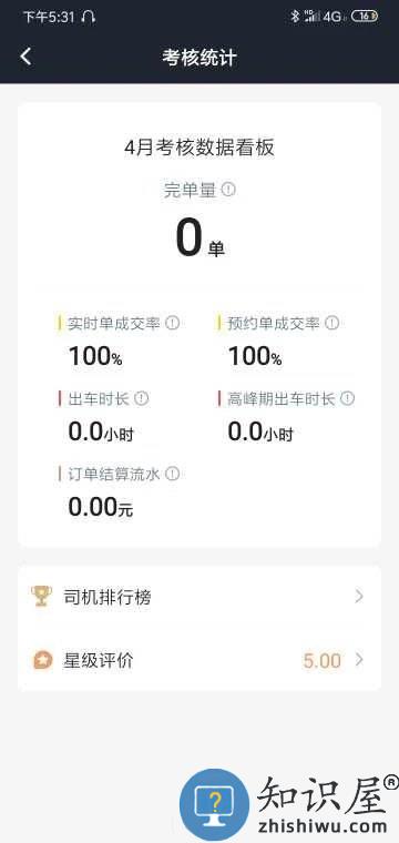 逸乘车主官方版下载v6.00.0.0001 安卓最新版