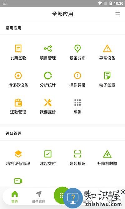 中联e管家最新版下载v3.5.5 安卓手机版