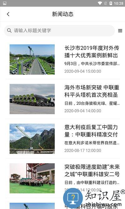 中联e管家最新版下载v3.5.5 安卓手机版