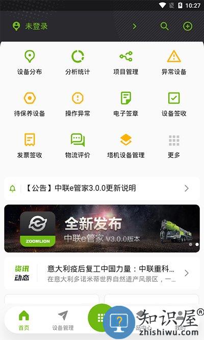 中联e管家最新版下载v3.5.5 安卓手机版