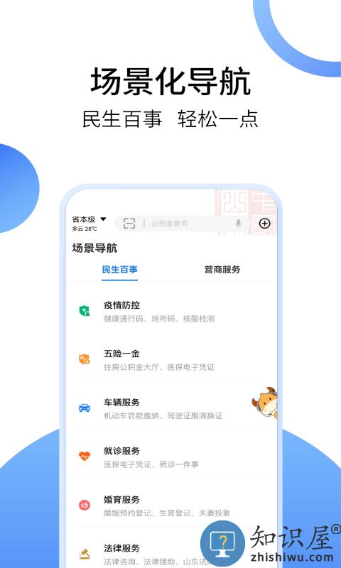 爱山东电子健康通行卡(爱山东)下载v4.1.3 安卓官方版