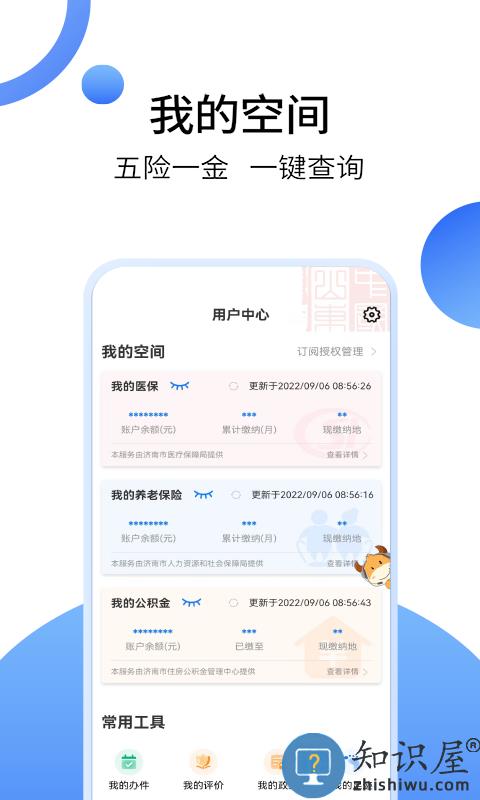 爱山东电子健康通行卡(爱山东)下载v4.1.3 安卓官方版