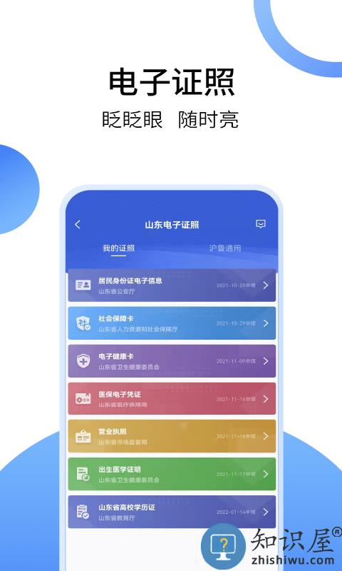 爱山东电子健康通行卡(爱山东)下载v4.1.3 安卓官方版