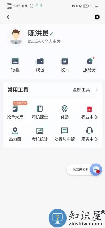 燕都出行司机软件下载