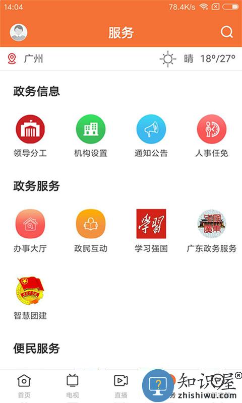 西江云app下载v1.7.0 安卓版