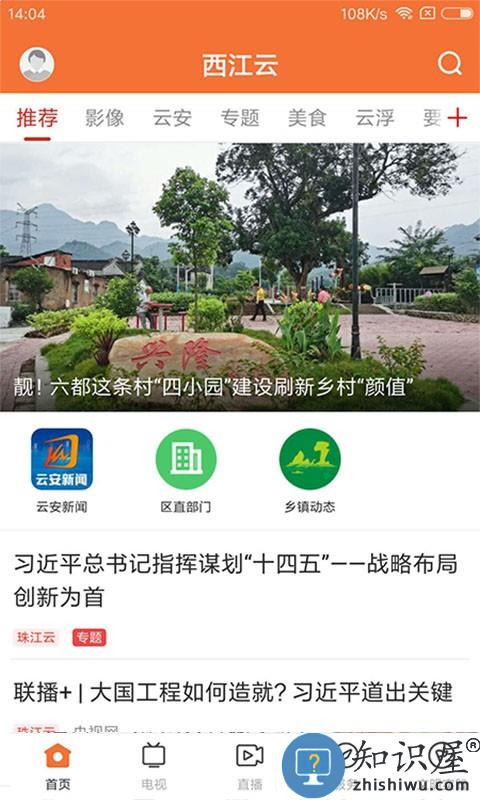 西江云app下载v1.7.0 安卓版