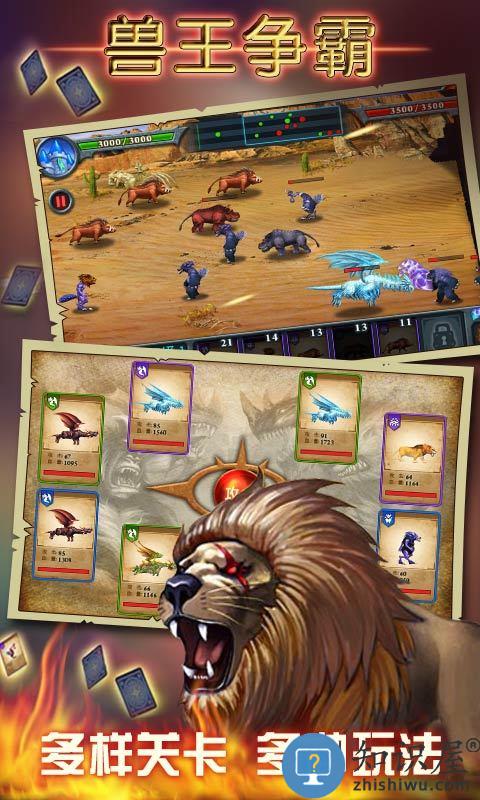 兽王争霸单机版下载v2.2.0 安卓版