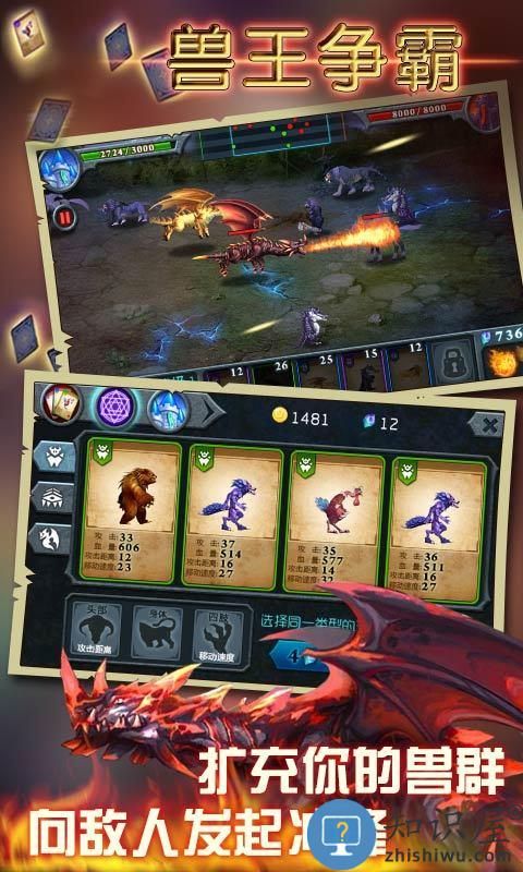 兽王争霸单机版下载v2.2.0 安卓版