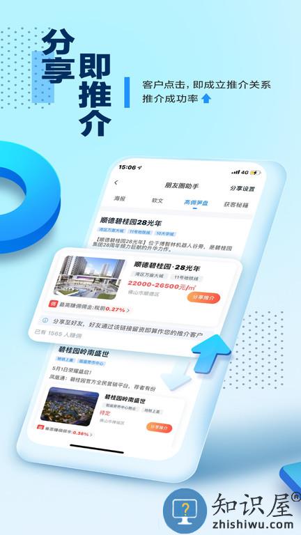 碧桂园凤凰通app下载