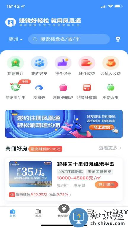碧桂园凤凰通app官方版下载v8.7.10 安卓最新版本