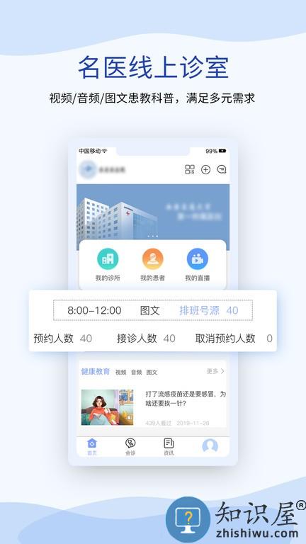 鹫一医生app(又名鹫一健康医生)下载v1.6.2 安卓版