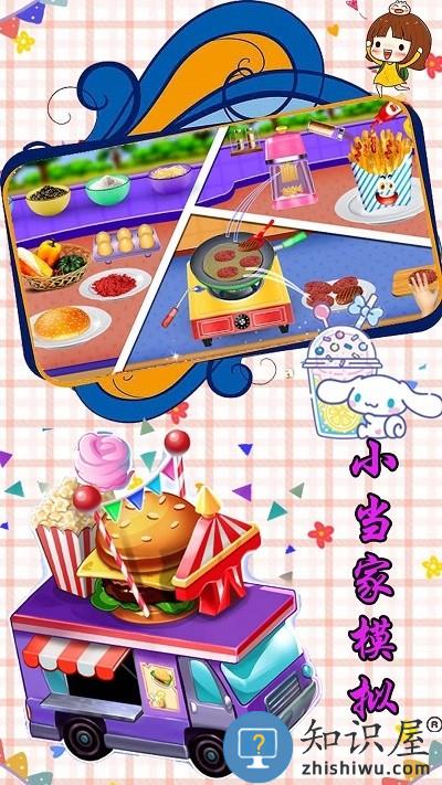 小当家模拟游戏下载安装