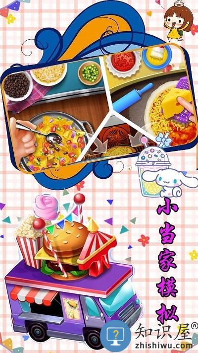 小当家模拟手机版下载v1.1 安卓版