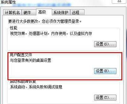 win7如何恢复默认的用户配置文件