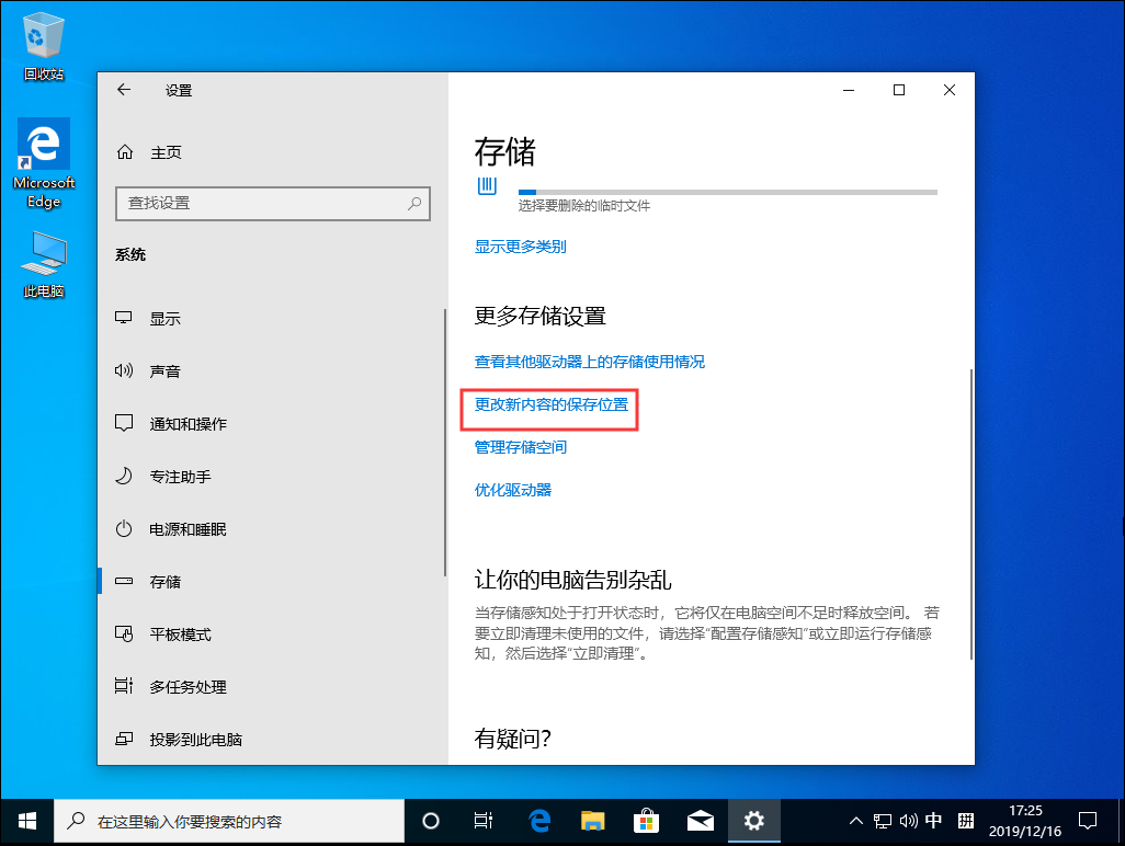 win10电脑如何修改默认下载安装路径？