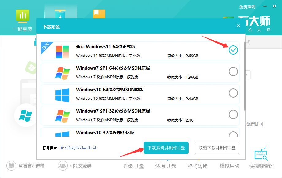 使用U盘怎么重装Win11系统？u盘重装win11系统步骤图解