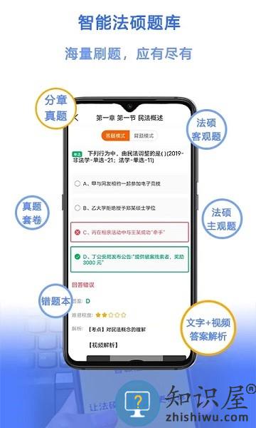 智诚法硕官方版 v3.7 安卓最新版