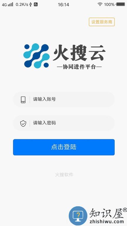 火搜进件系统 v1.0.5 安卓版