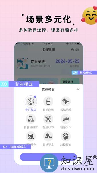 水母智脑软件 v1.0.2 安卓版