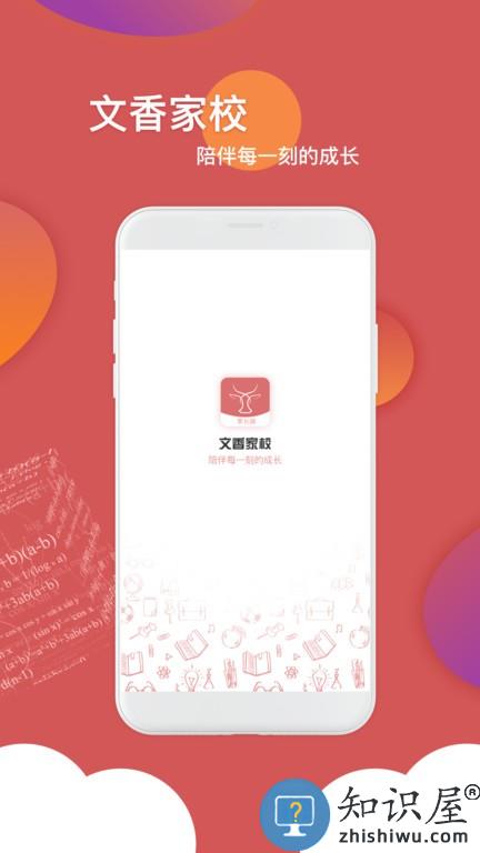 文香家校家长版 v2.0.2 安卓版