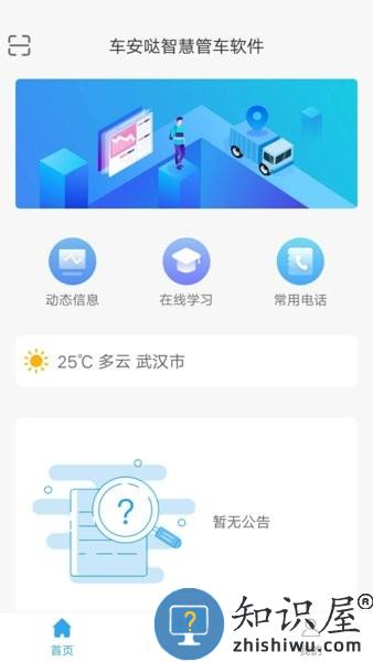 车安哒app下载