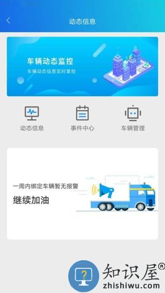 车安哒智慧管车软件官方版 v2.8.2 安卓版