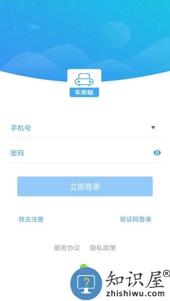 车安哒智慧管车软件官方版 v2.8.2 安卓版
