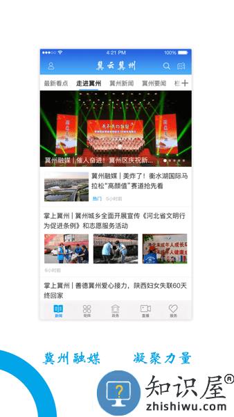 冀云冀州app下载