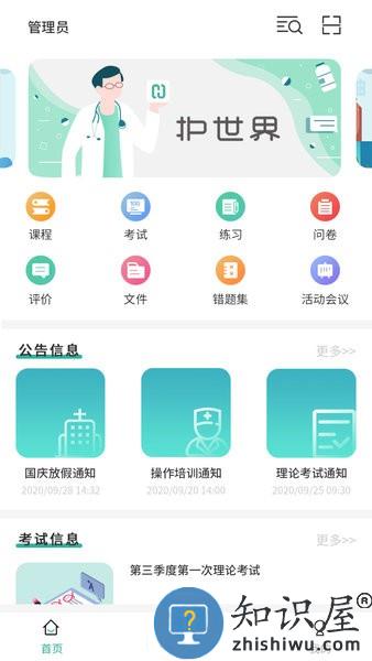 护世界app下载