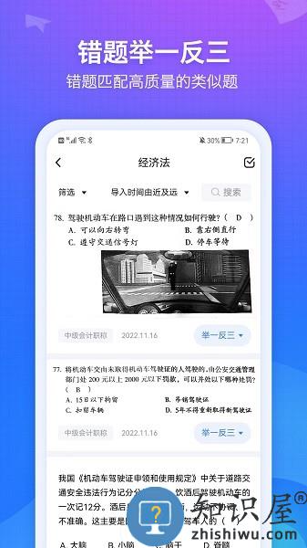 纠错大师app下载安装最新版