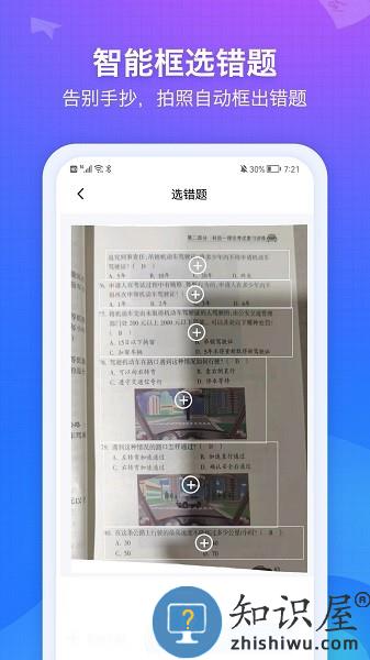 纠错大师官方版 v2.61 安卓版