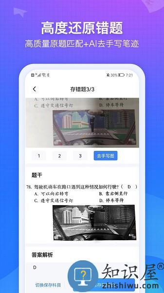 纠错大师官方版 v2.61 安卓版