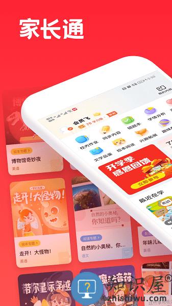 家长通app下载安装最新版