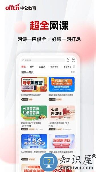 中公网校极速版app下载