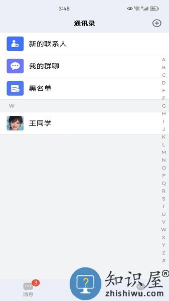 知行网校app安卓 v1.2.2 手机版